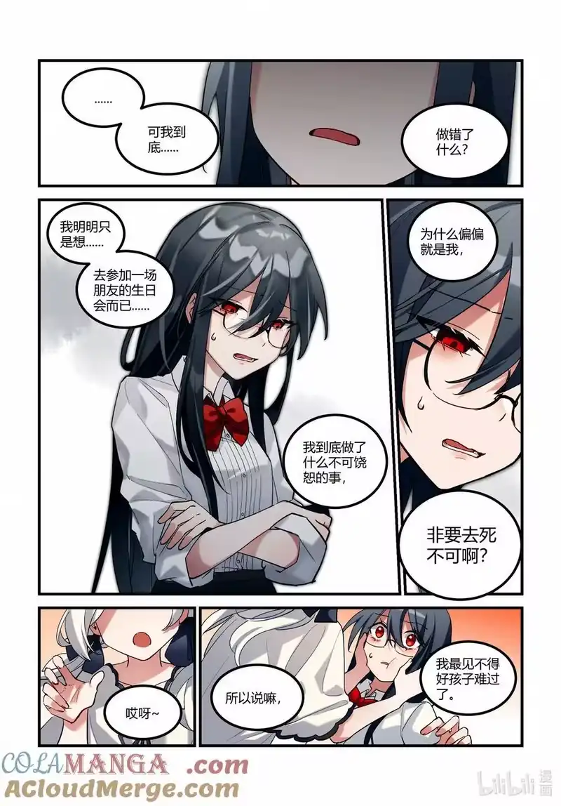 无规则世界·again篇_h 第十八回 C区三号线 第13页