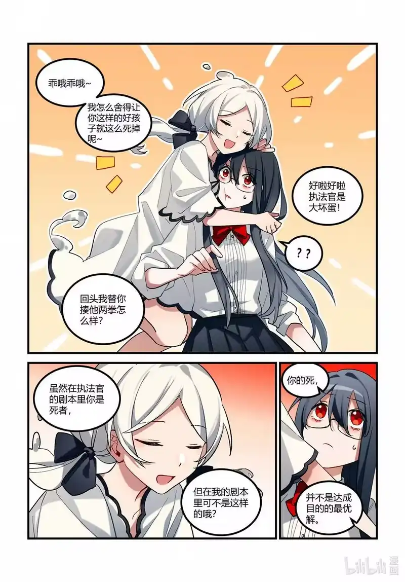 无规则世界·again篇_h 第十八回 C区三号线 第14页