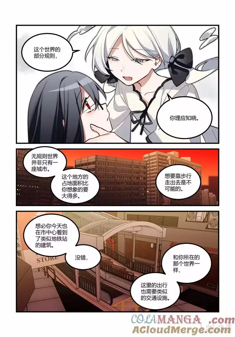 无规则世界·again篇_h 第十八回 C区三号线 第15页