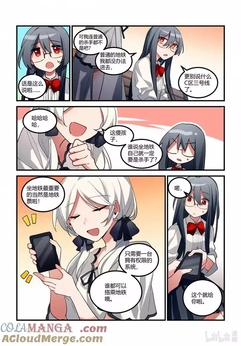 无规则世界·again篇_h 第十八回 C区三号线 第19页