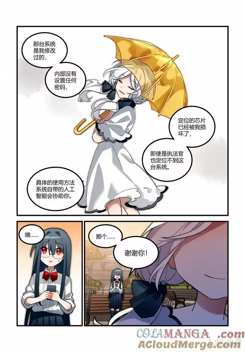 无规则世界·again篇_h 第十八回 C区三号线 第21页