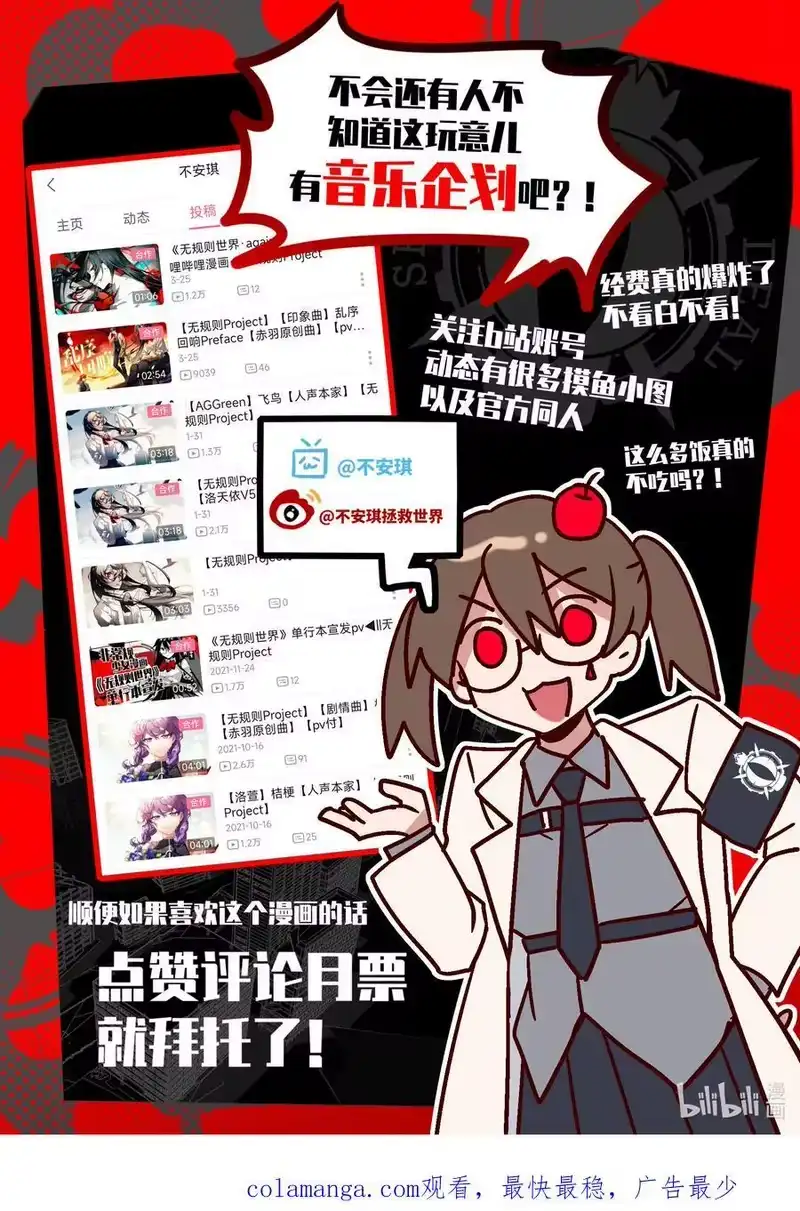 无规则世界·again篇_h 第十八回 C区三号线 第24页