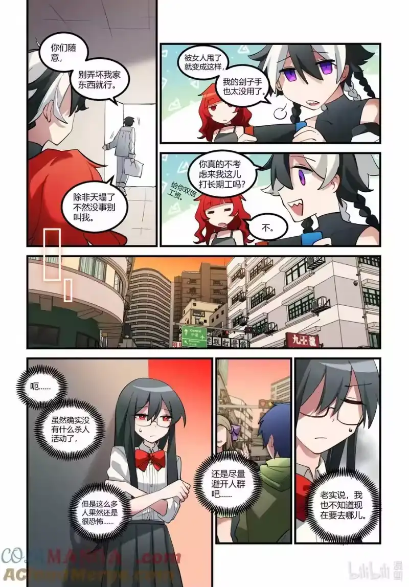 无规则世界·again篇_h 第十八回 C区三号线 第3页
