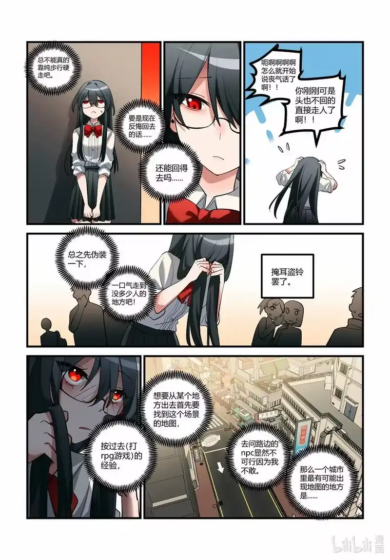 无规则世界·again篇_h 第十八回 C区三号线 第4页