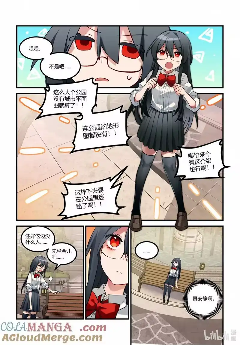 无规则世界·again篇_h 第十八回 C区三号线 第5页