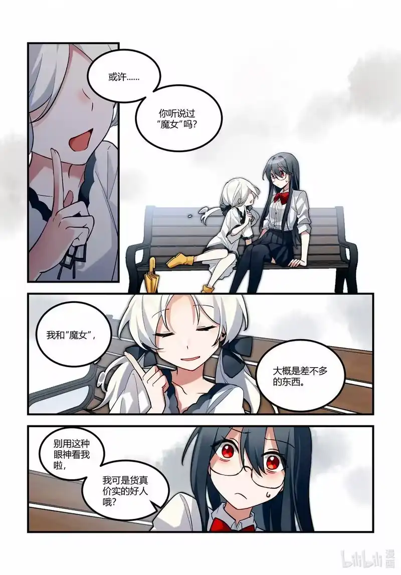 无规则世界·again篇_h 第十八回 C区三号线 第8页