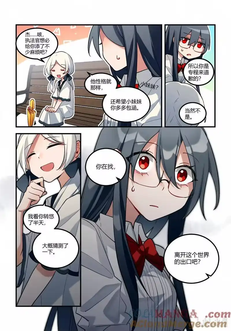 无规则世界·again篇_h 第十八回 C区三号线 第9页