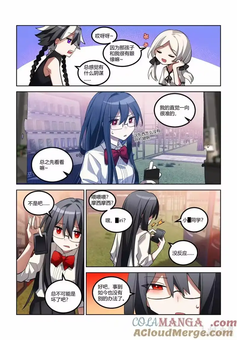 无规则世界·again篇_h 第十九回 中庭之眼 第11页