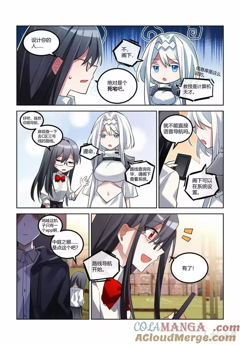 无规则世界·again篇_h 第十九回 中庭之眼 第17页