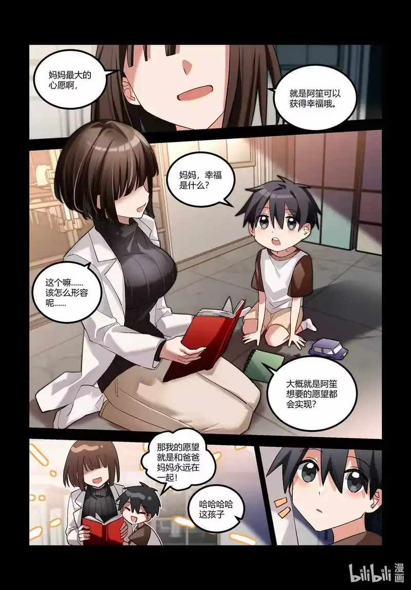无规则世界·again篇_h 第十九回 中庭之眼 第2页