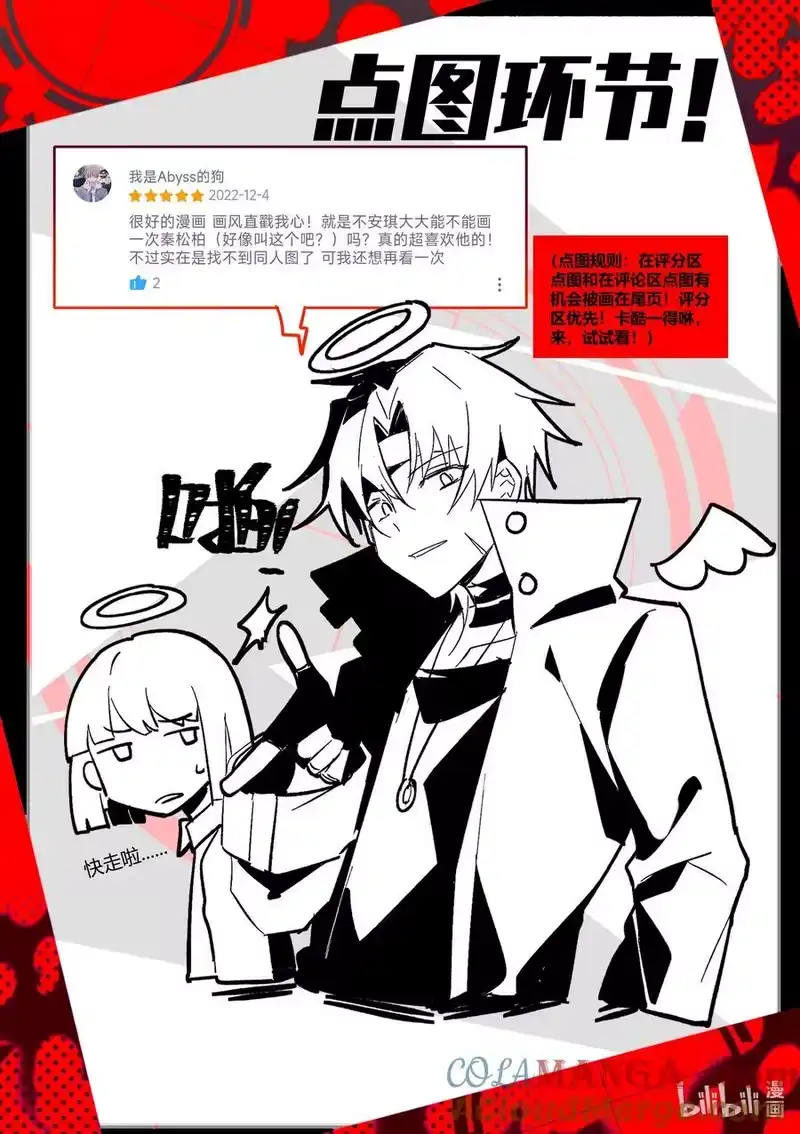 无规则世界·again篇_h 第十九回 中庭之眼 第23页
