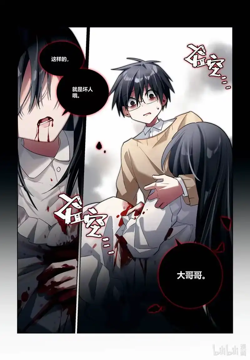 无规则世界·again篇_h 第十九回 中庭之眼 第6页