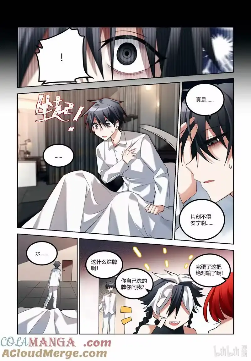 无规则世界·again篇_h 第十九回 中庭之眼 第7页