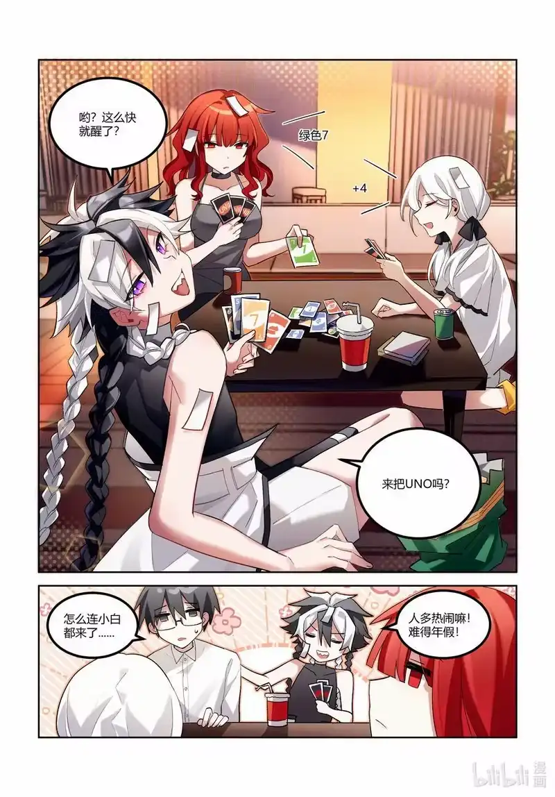 无规则世界·again篇_h 第十九回 中庭之眼 第8页