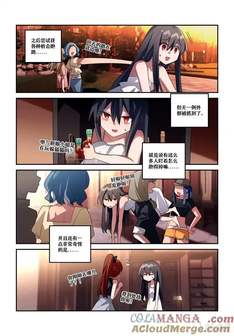 无规则世界·again篇_h 第二十回 魔女的新娘 第11页