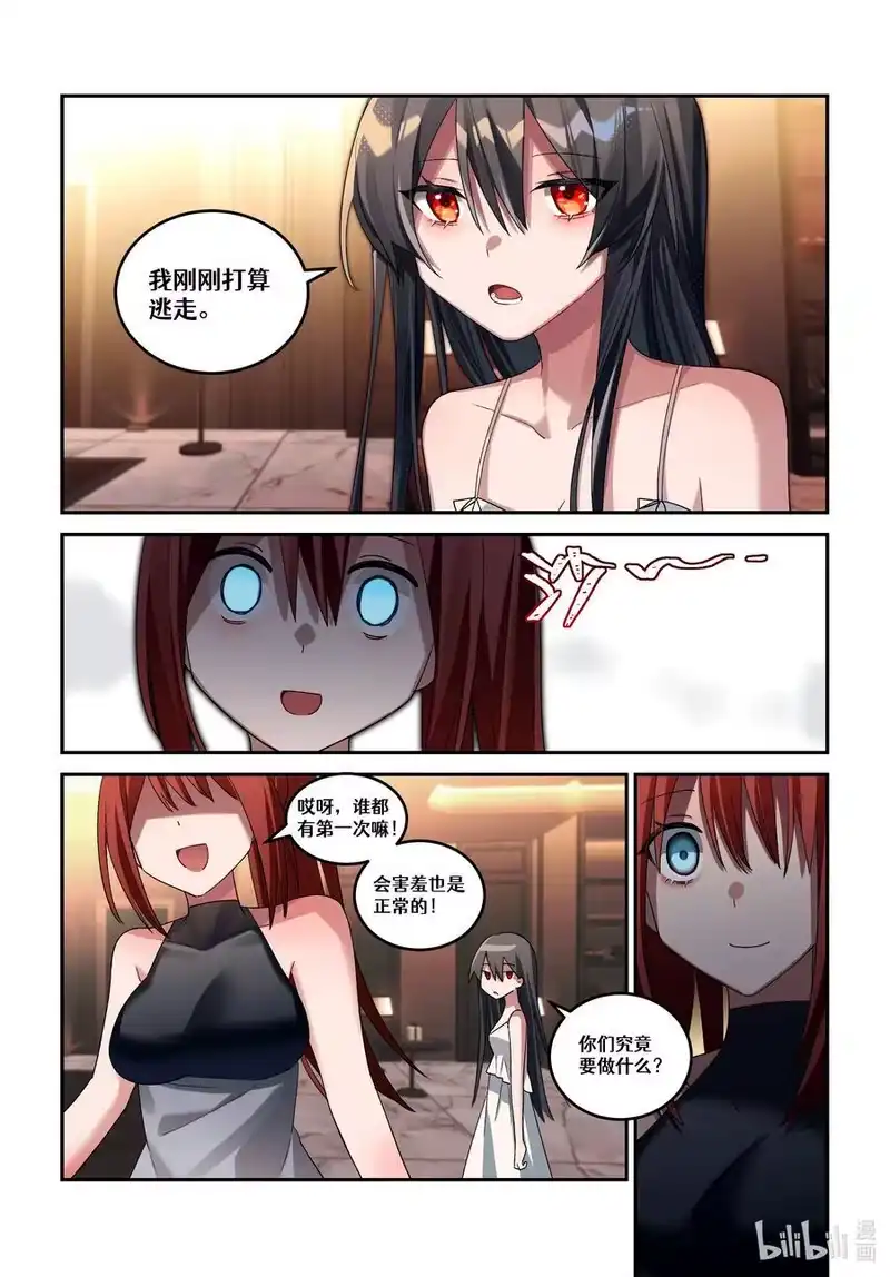 无规则世界·again篇_h 第二十回 魔女的新娘 第12页