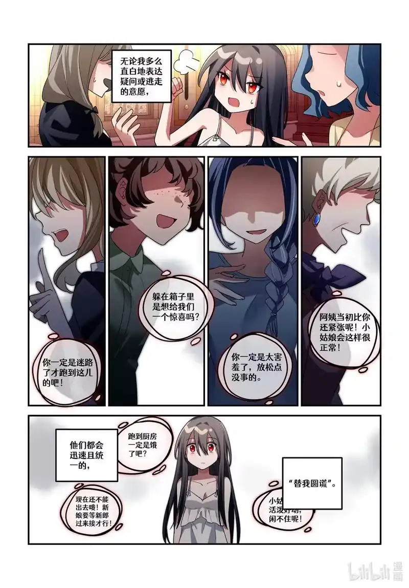 无规则世界·again篇_h 第二十回 魔女的新娘 第14页