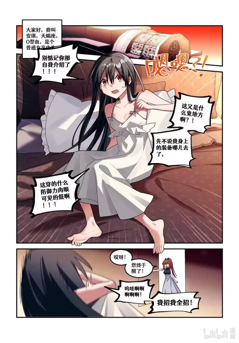 无规则世界·again篇_h 第二十回 魔女的新娘 第2页