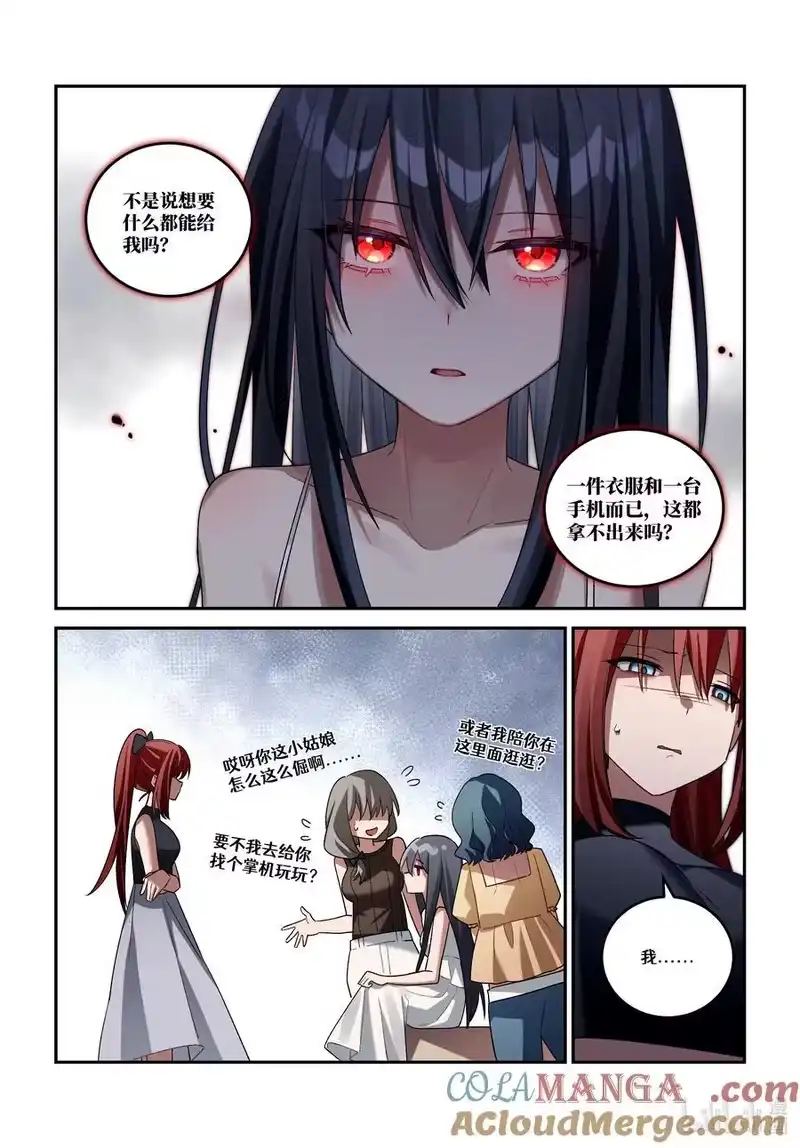无规则世界·again篇_h 第二十回 魔女的新娘 第21页