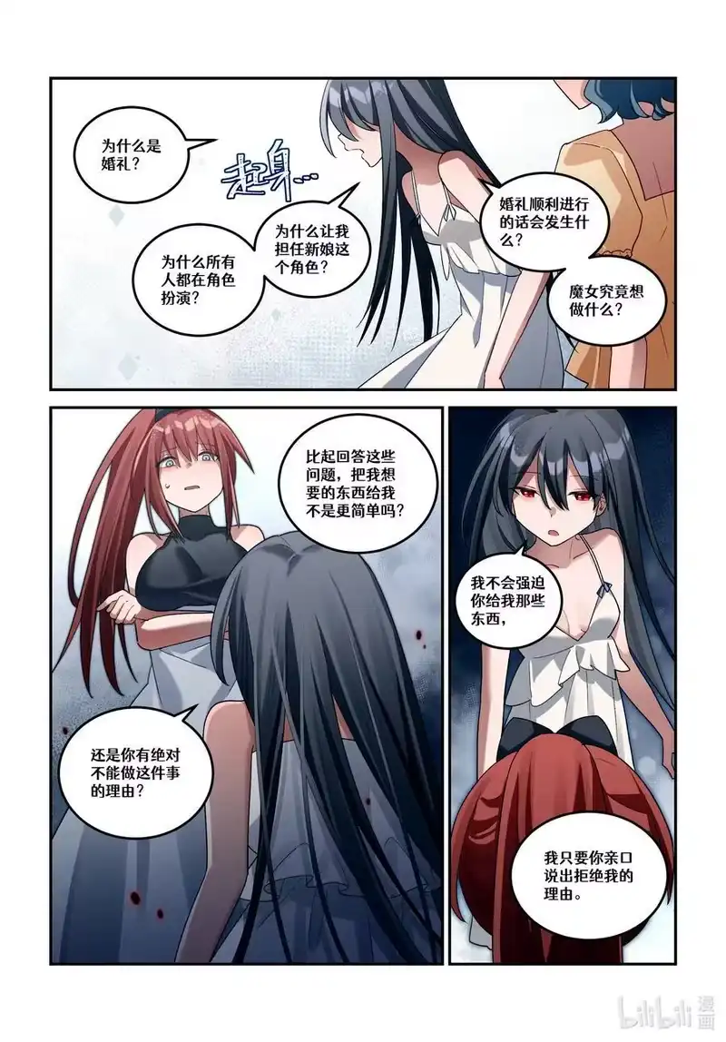 无规则世界·again篇_h 第二十回 魔女的新娘 第22页