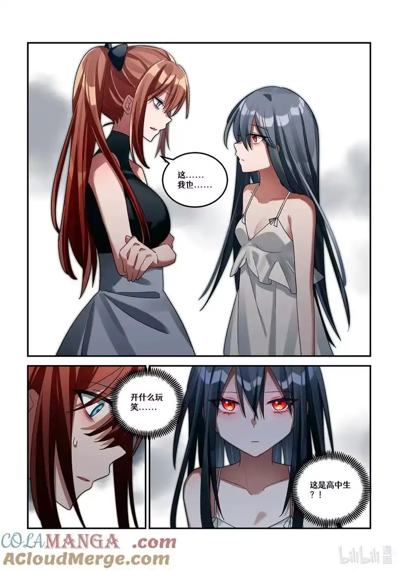 无规则世界·again篇_h 第二十回 魔女的新娘 第23页