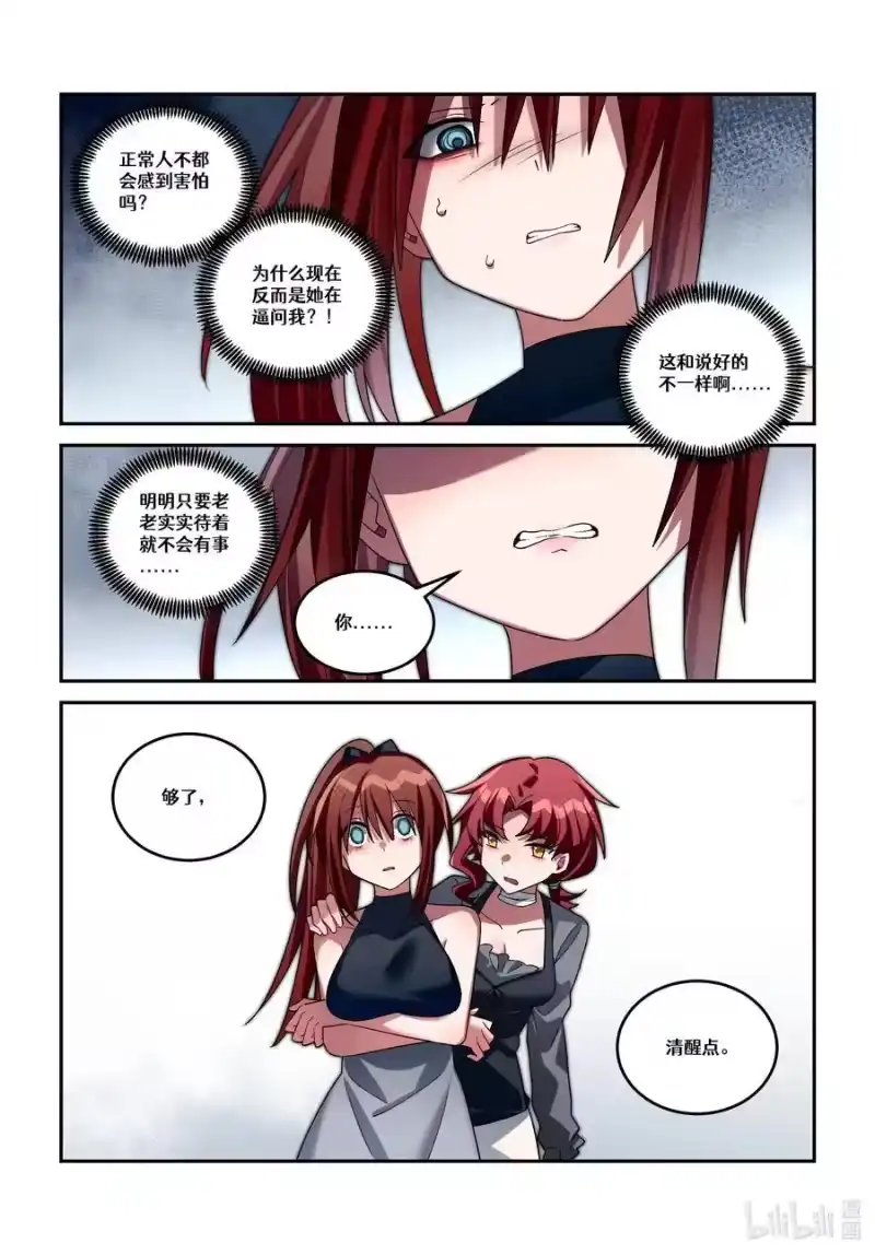无规则世界·again篇_h 第二十回 魔女的新娘 第24页