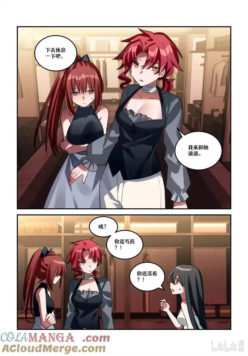 无规则世界·again篇_h 第二十回 魔女的新娘 第25页