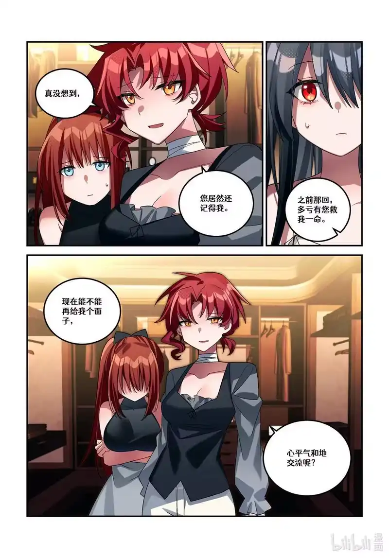 无规则世界·again篇_h 第二十回 魔女的新娘 第26页