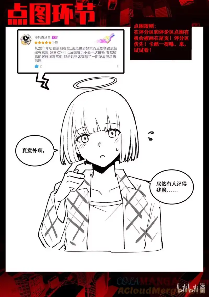 无规则世界·again篇_h 第二十回 魔女的新娘 第27页