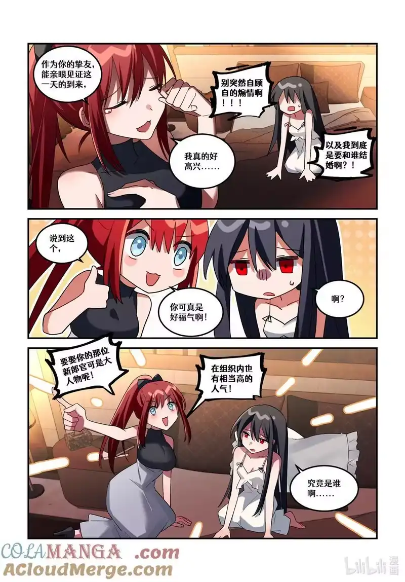 无规则世界·again篇_h 第二十回 魔女的新娘 第5页