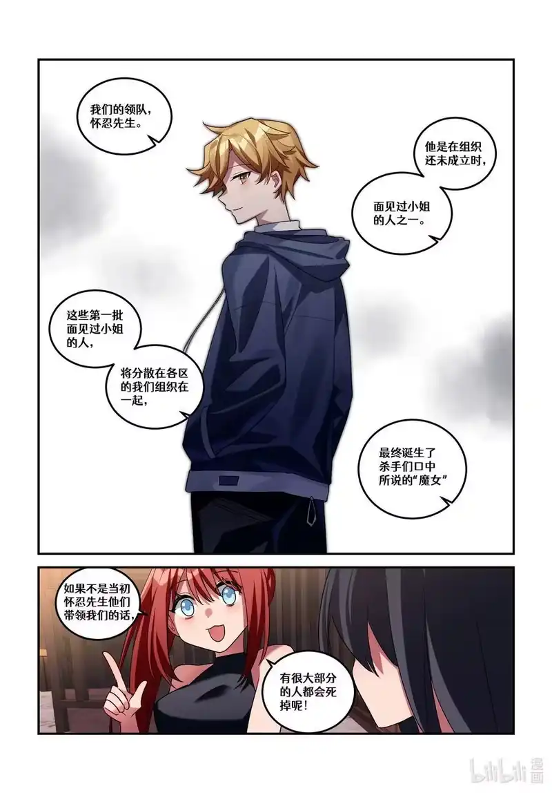 无规则世界·again篇_h 第二十回 魔女的新娘 第6页