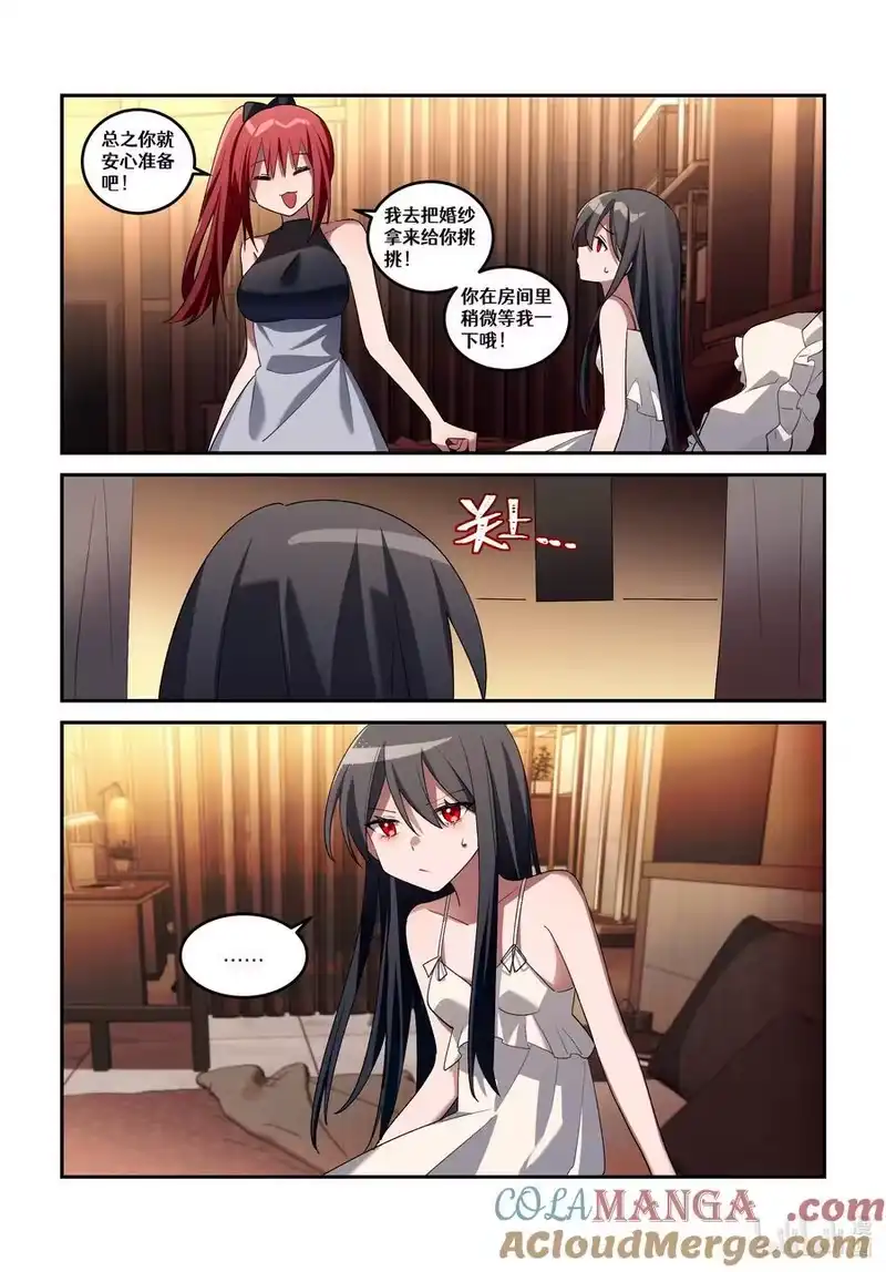 无规则世界·again篇_h 第二十回 魔女的新娘 第7页