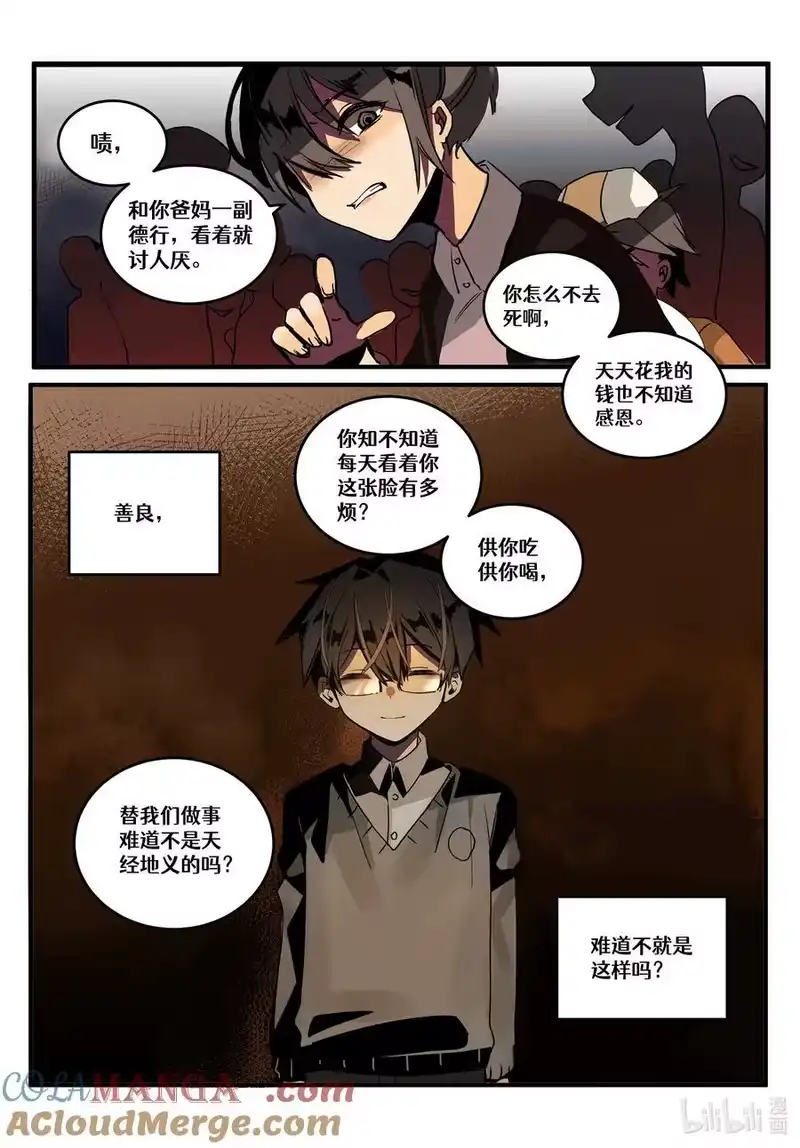 无规则世界·again篇_h 【重置】 序章 第5页