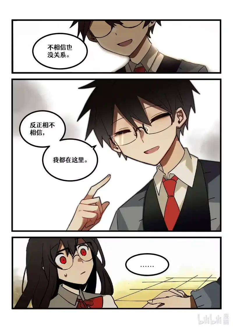 无规则世界·again篇_h 【重置】 第二回 第10页