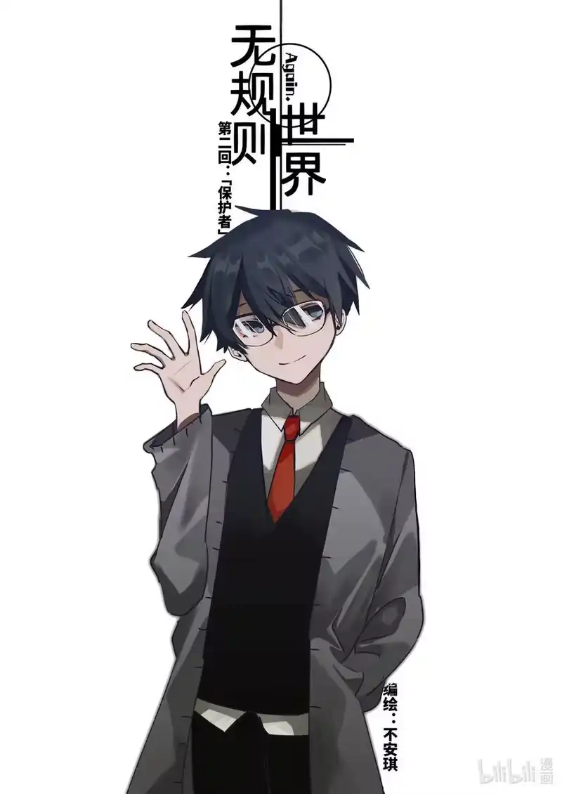 无规则世界·again篇_h 【重置】 第二回 第2页
