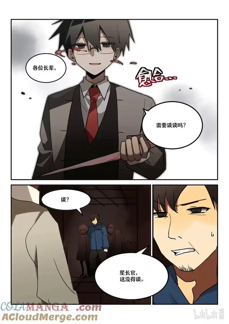 无规则世界·again篇_h 【重置】 第三回 第13页