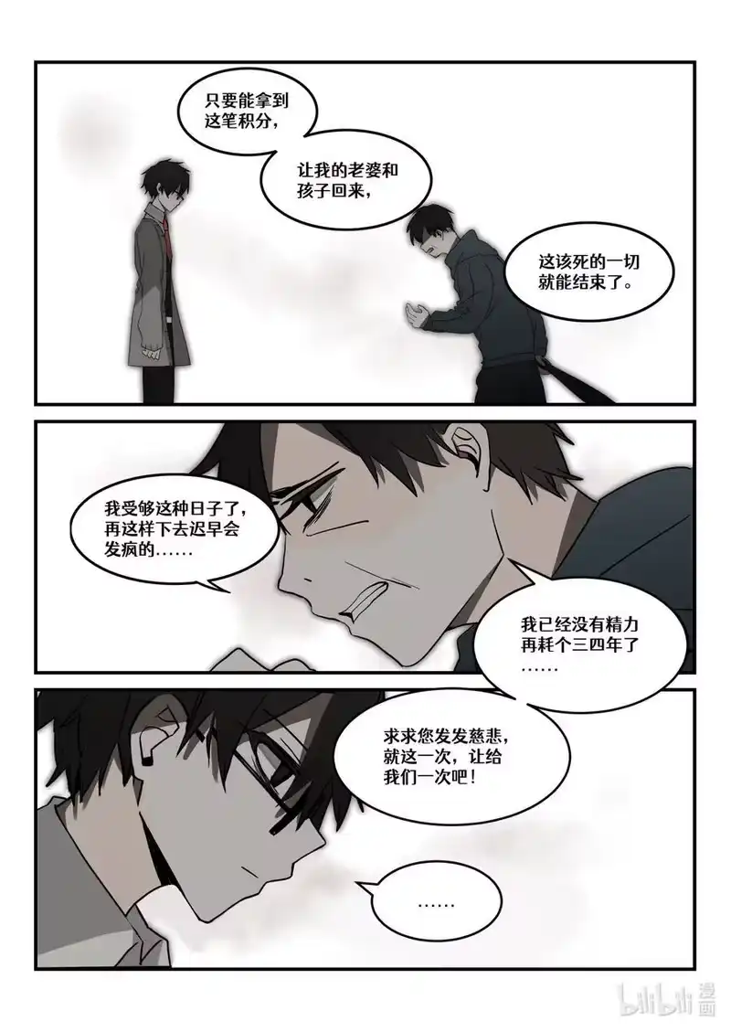 无规则世界·again篇_h 【重置】 第三回 第14页