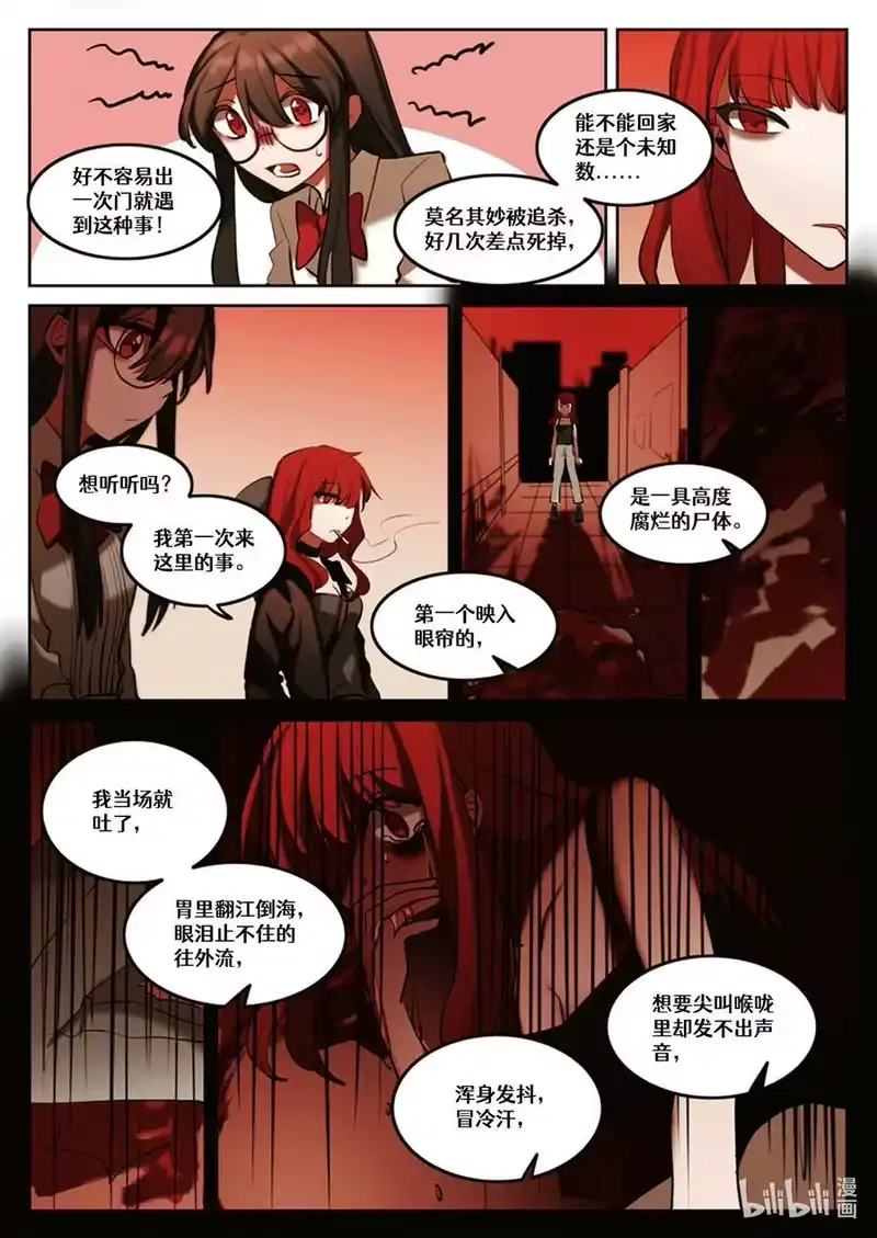 无规则世界·again篇_h 【重置】 第四回 第22页