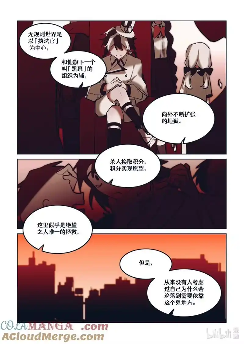 无规则世界·again篇_h 【重置】 第四回 第25页