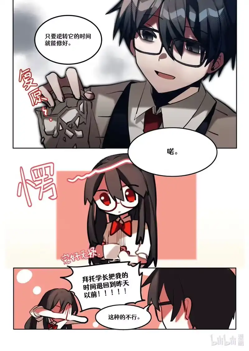 无规则世界·again篇_h 【重置】 第四回 第6页