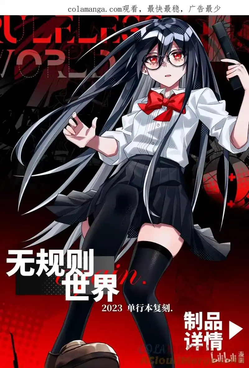无规则世界·again篇_h 【复刻】 漫画单行本 第1页