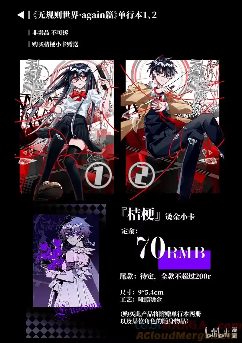无规则世界·again篇_h 【复刻】 漫画单行本 第2页