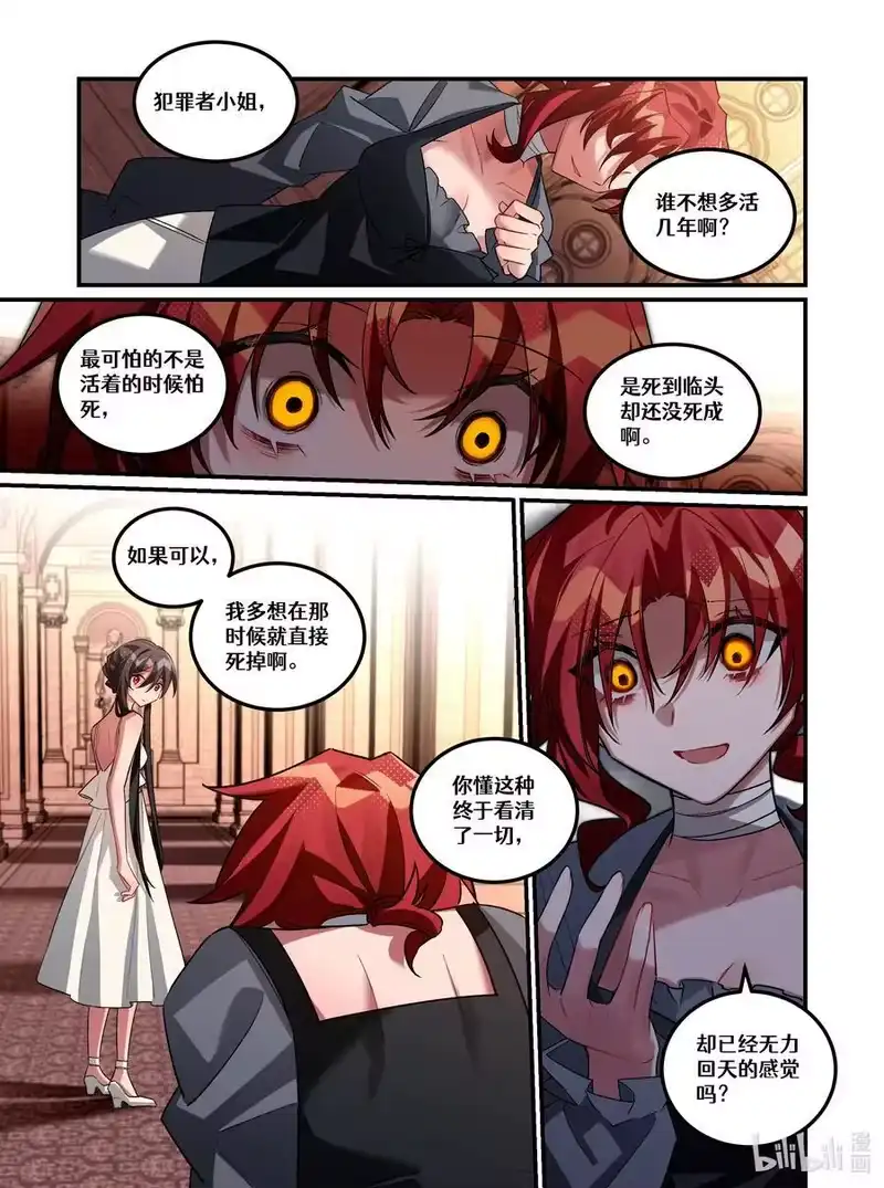 无规则世界·again篇_h 第21回 旁观之罪 第10页