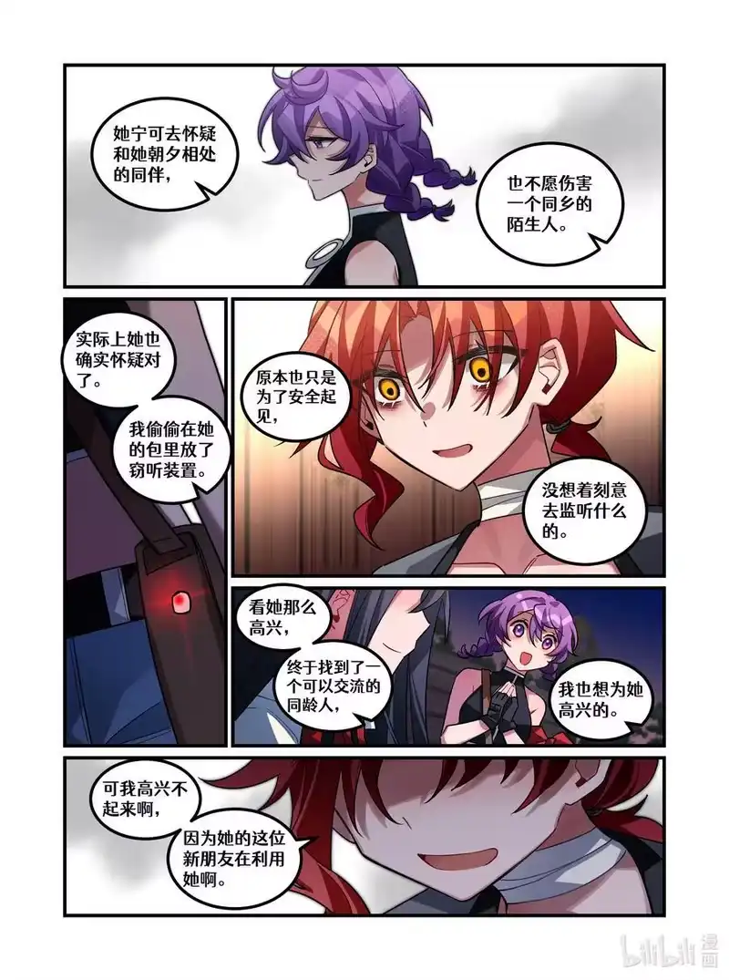 无规则世界·again篇_h 第21回 旁观之罪 第12页