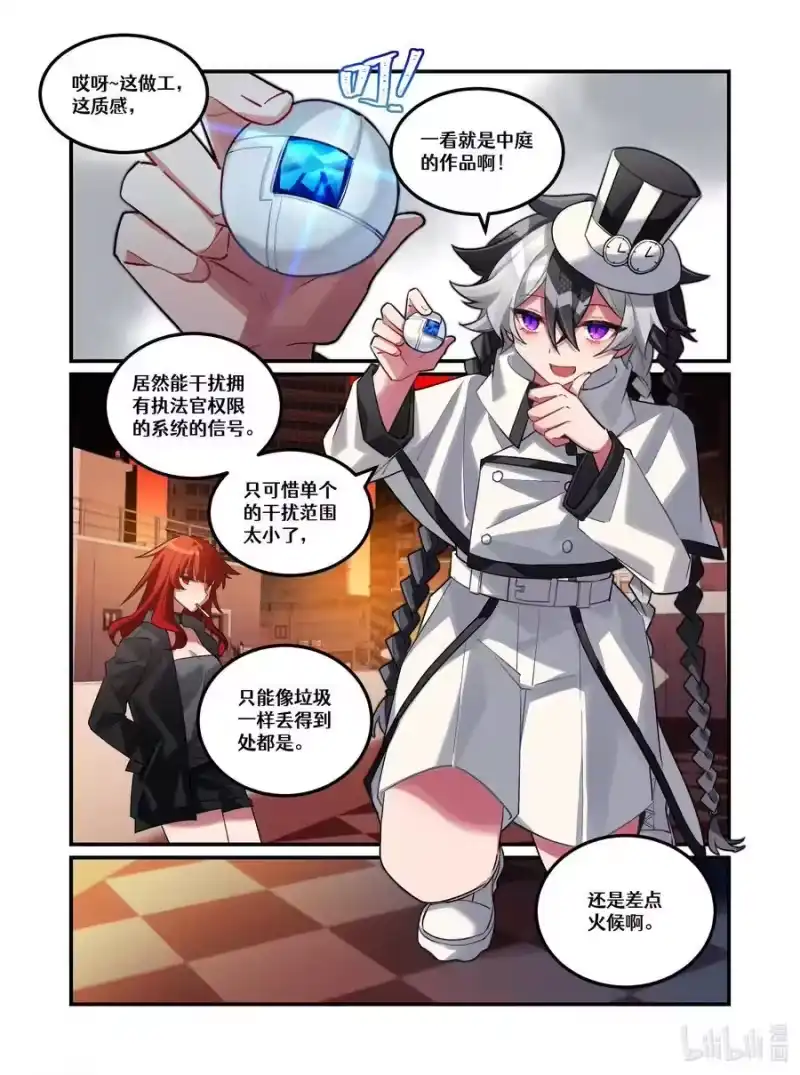 无规则世界·again篇_h 第21回 旁观之罪 第2页