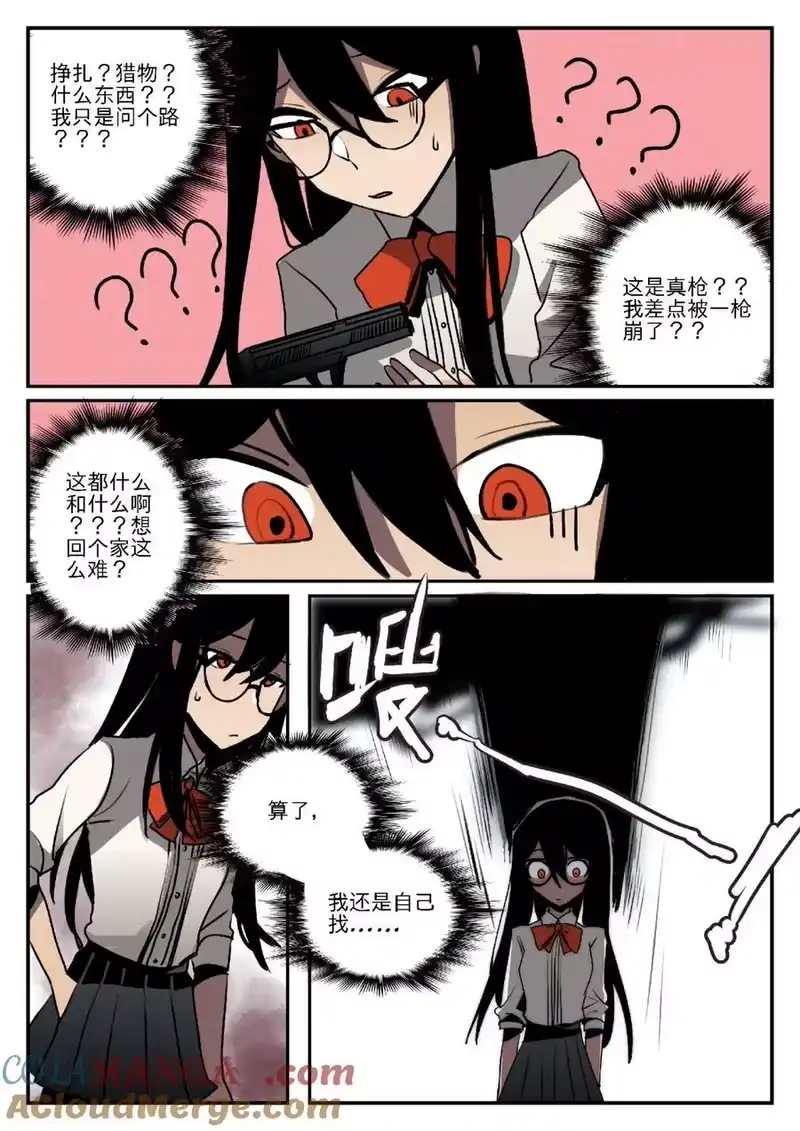 无规则世界·again篇_h 第一回 迷路少女 第11页