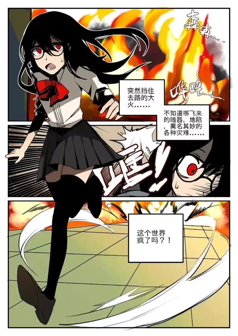无规则世界·again篇_h 第一回 迷路少女 第16页