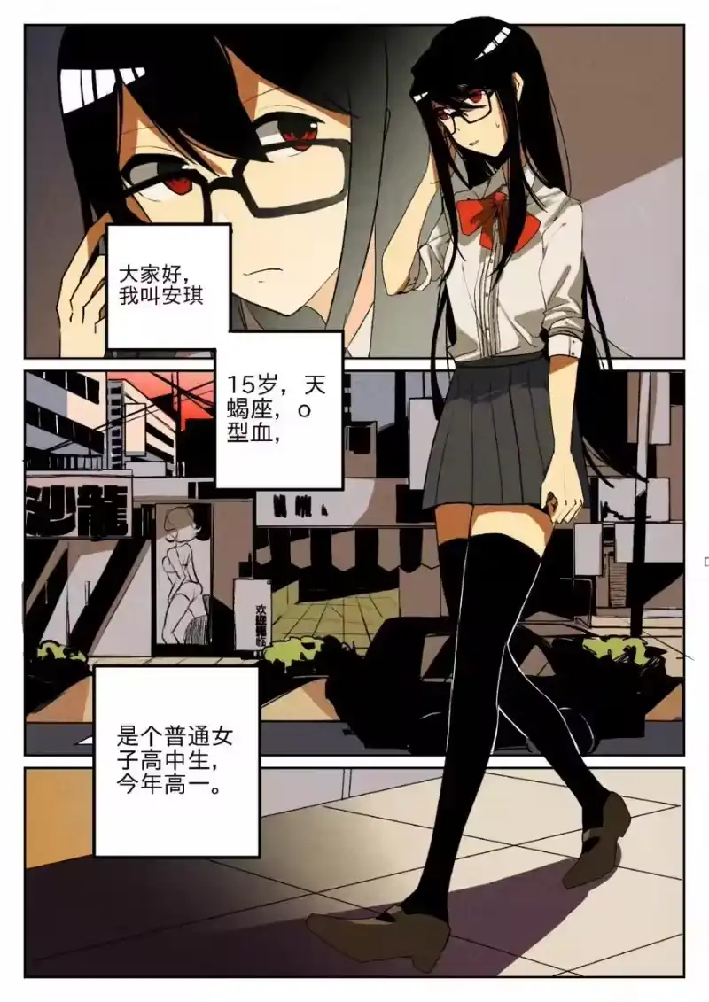 无规则世界·again篇_h 第一回 迷路少女 第2页