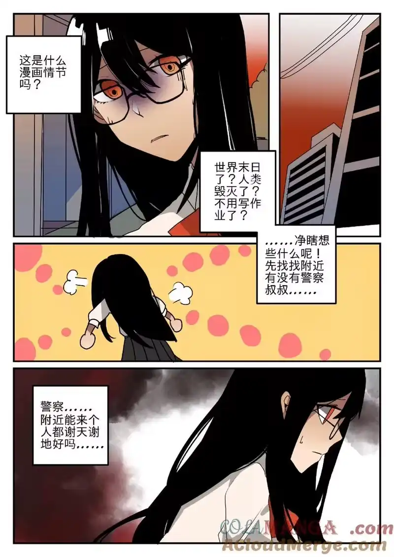 无规则世界·again篇_h 第一回 迷路少女 第5页