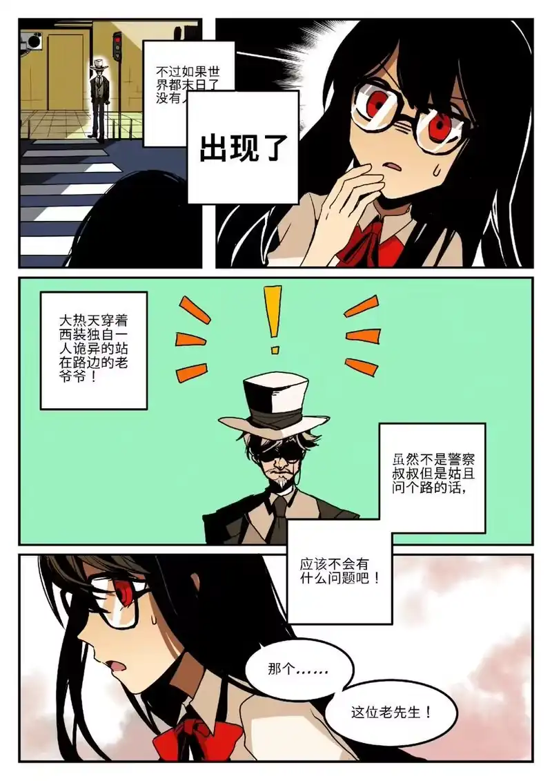 无规则世界·again篇_h 第一回 迷路少女 第6页